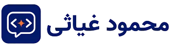 محمود غیاثی